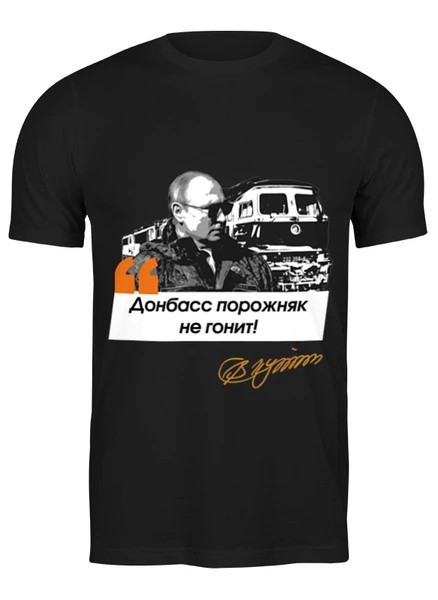 Футболки Путин