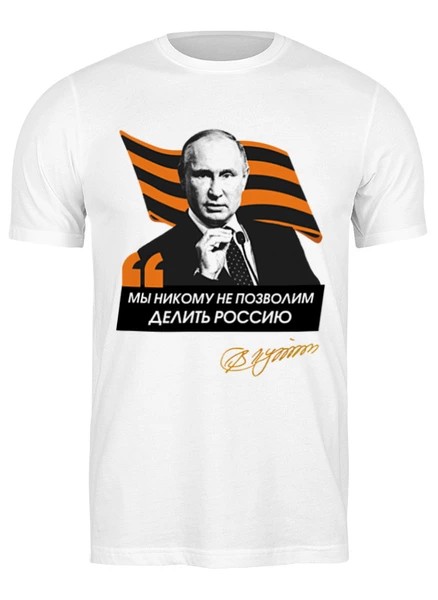 Футболки Путин